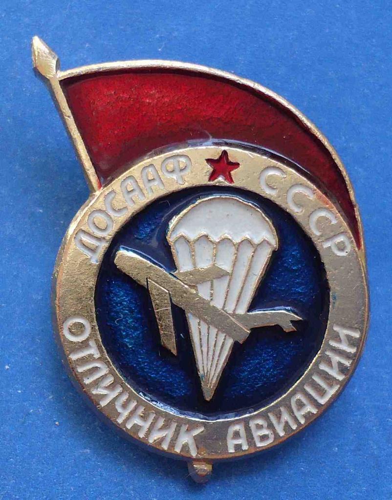 Отличник авиации ДОСААФ СССР парашют