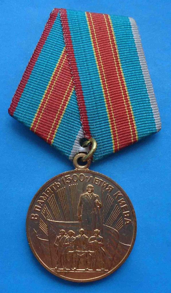 медаль В память 1500-летия Киева Ленин