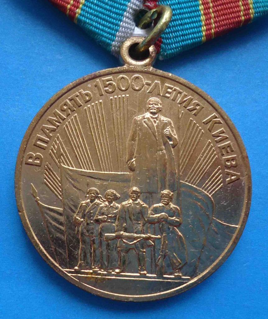 медаль В память 1500-летия Киева Ленин 1