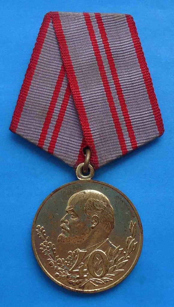 медаль 40 лет Вооруженных сил СССР 1918-1958 Ленин