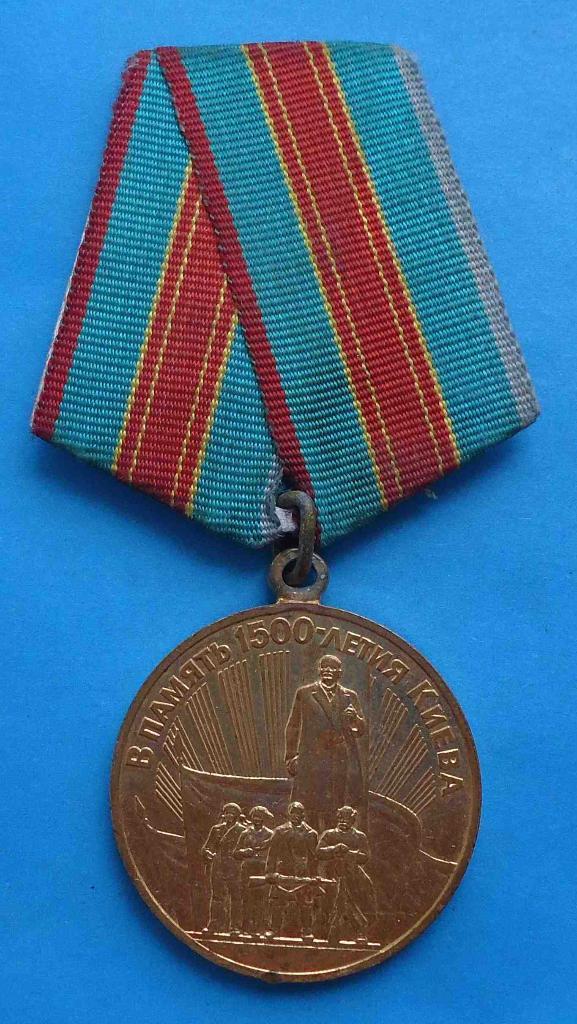 Медаль В память 1500-летия Киева Ленин