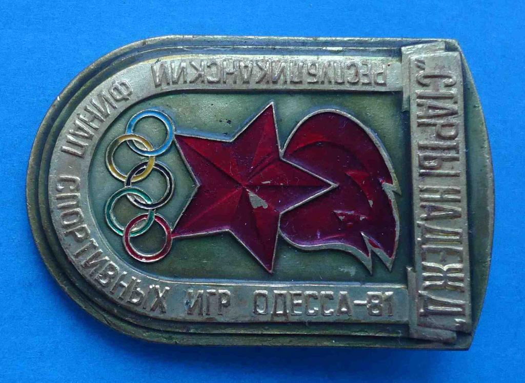 Старты надежд Республиканский финал спортивных игр Одесса 1981 пионерия 1