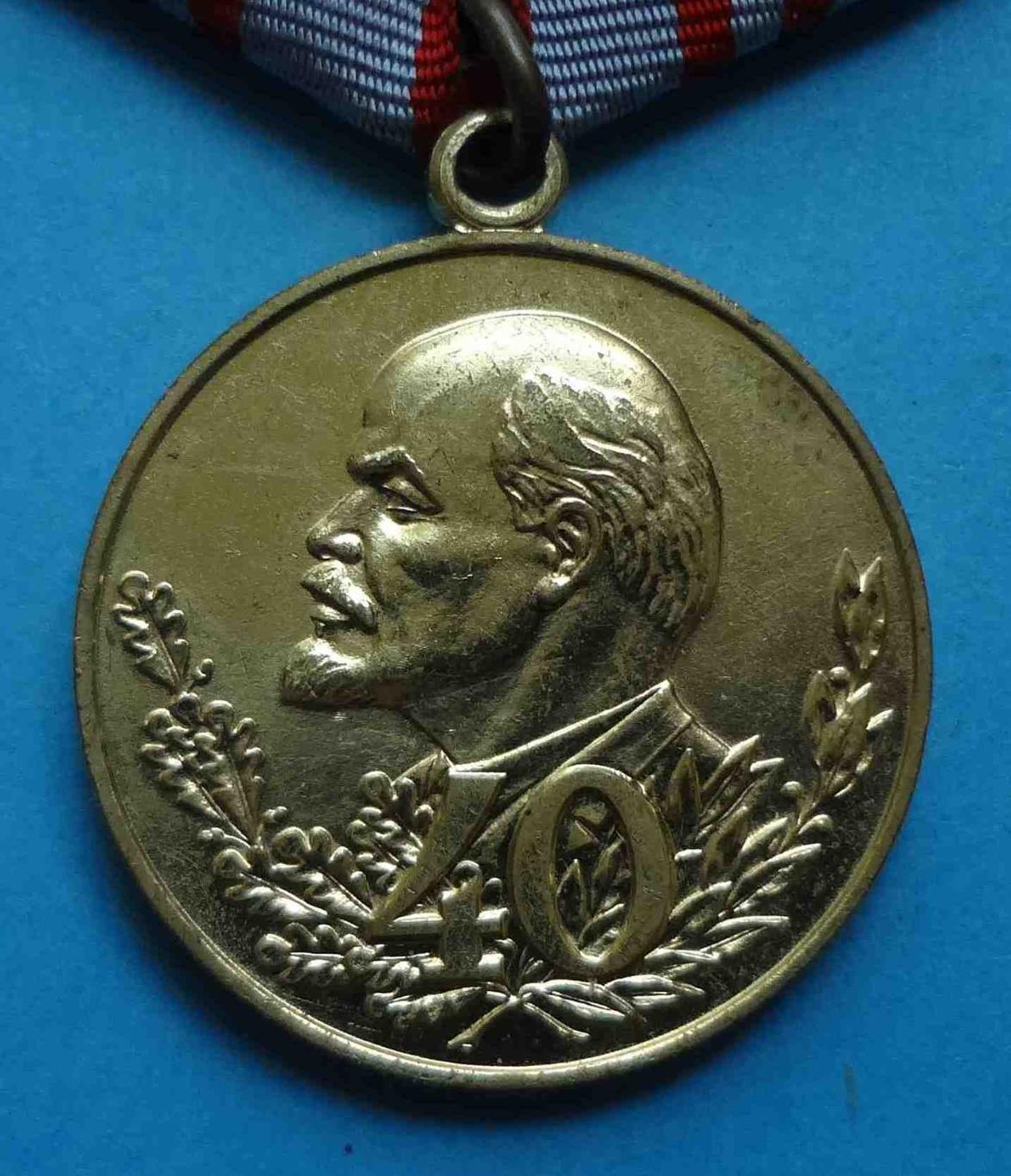 Медаль 40 лет Вооруженных сил СССР 1918-1958 Ленин 5 1
