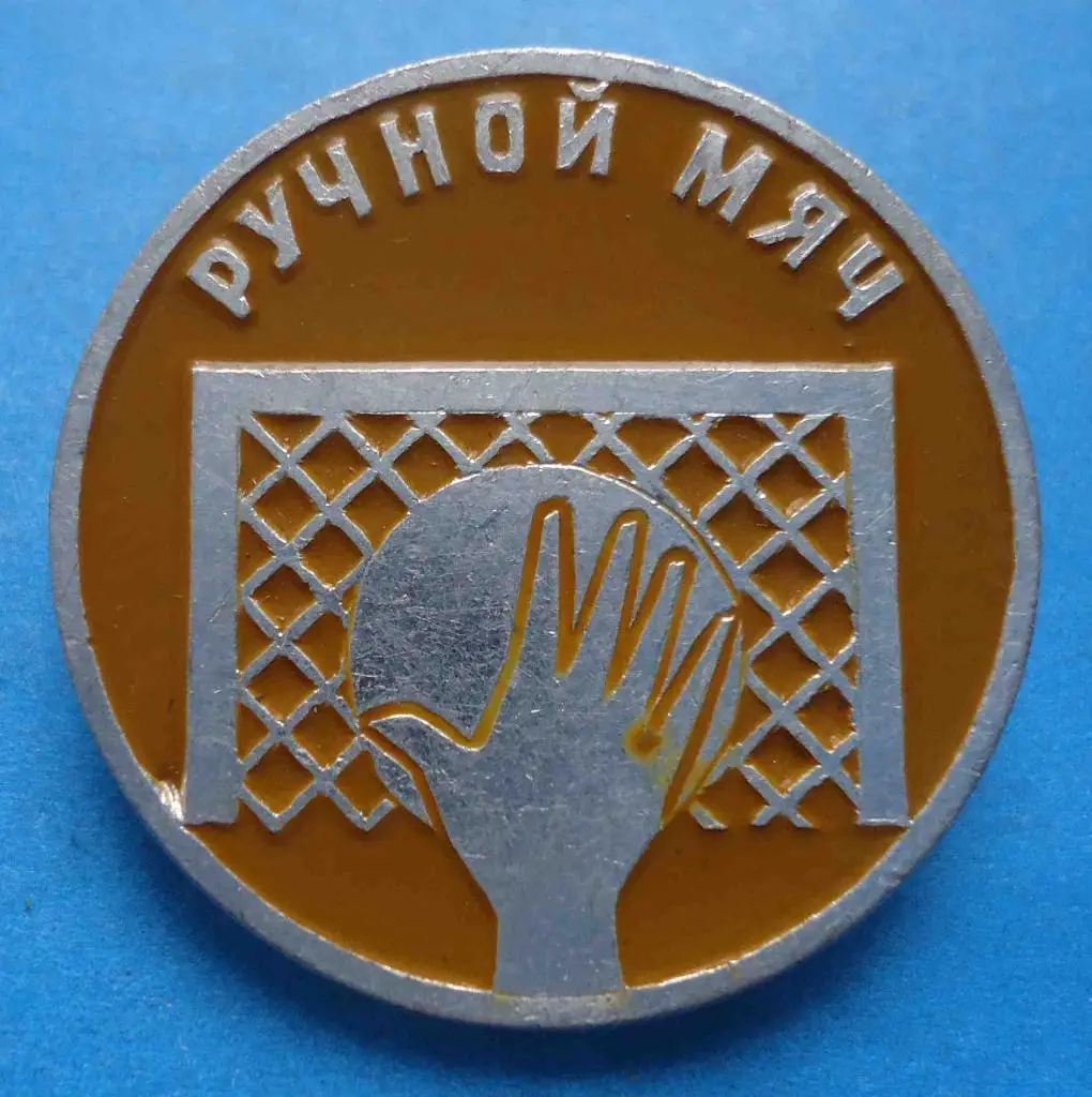 Виды спорта Ручной мяч цветной диаметр 25 мм