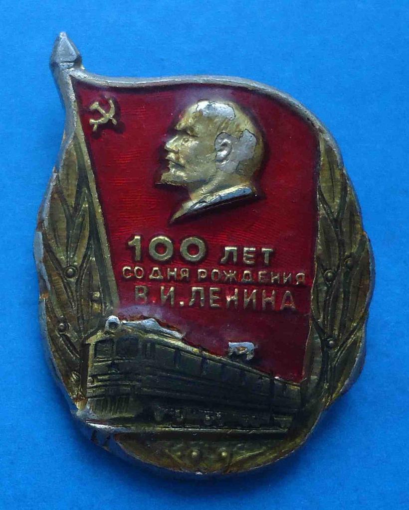 100 лет со дня рождения Ленина поезд жд