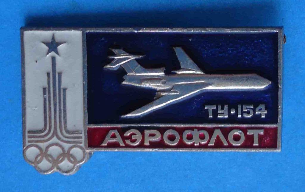 Аэрофлот ТУ-154 олимпиада авиация