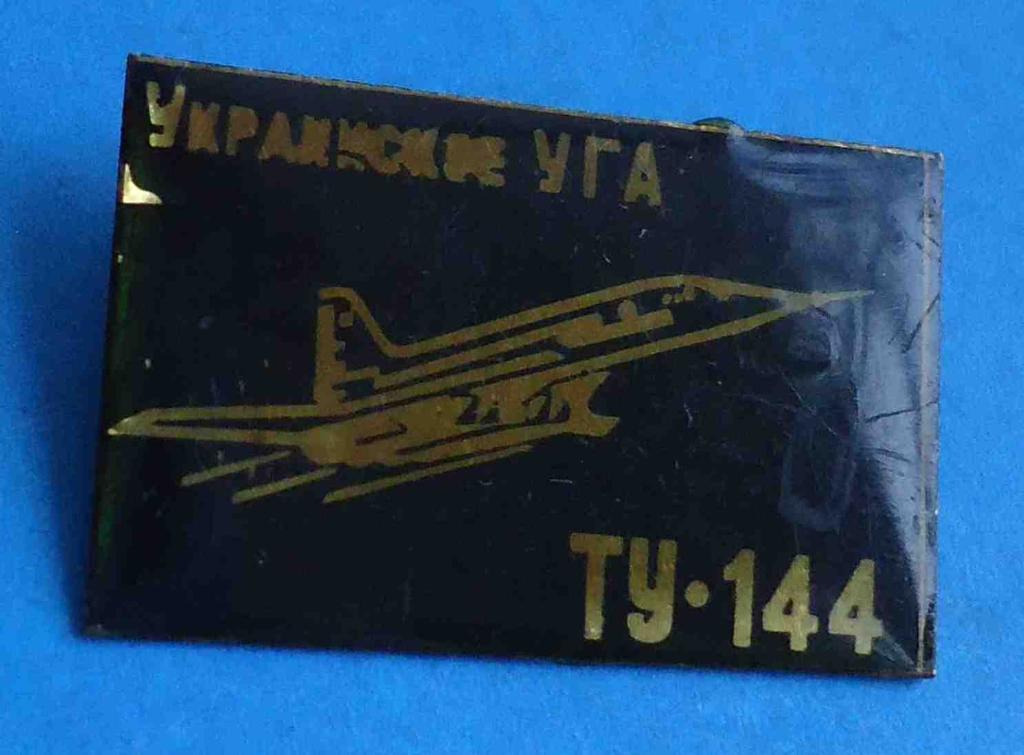Украинское УГА ТУ-144 Авиация