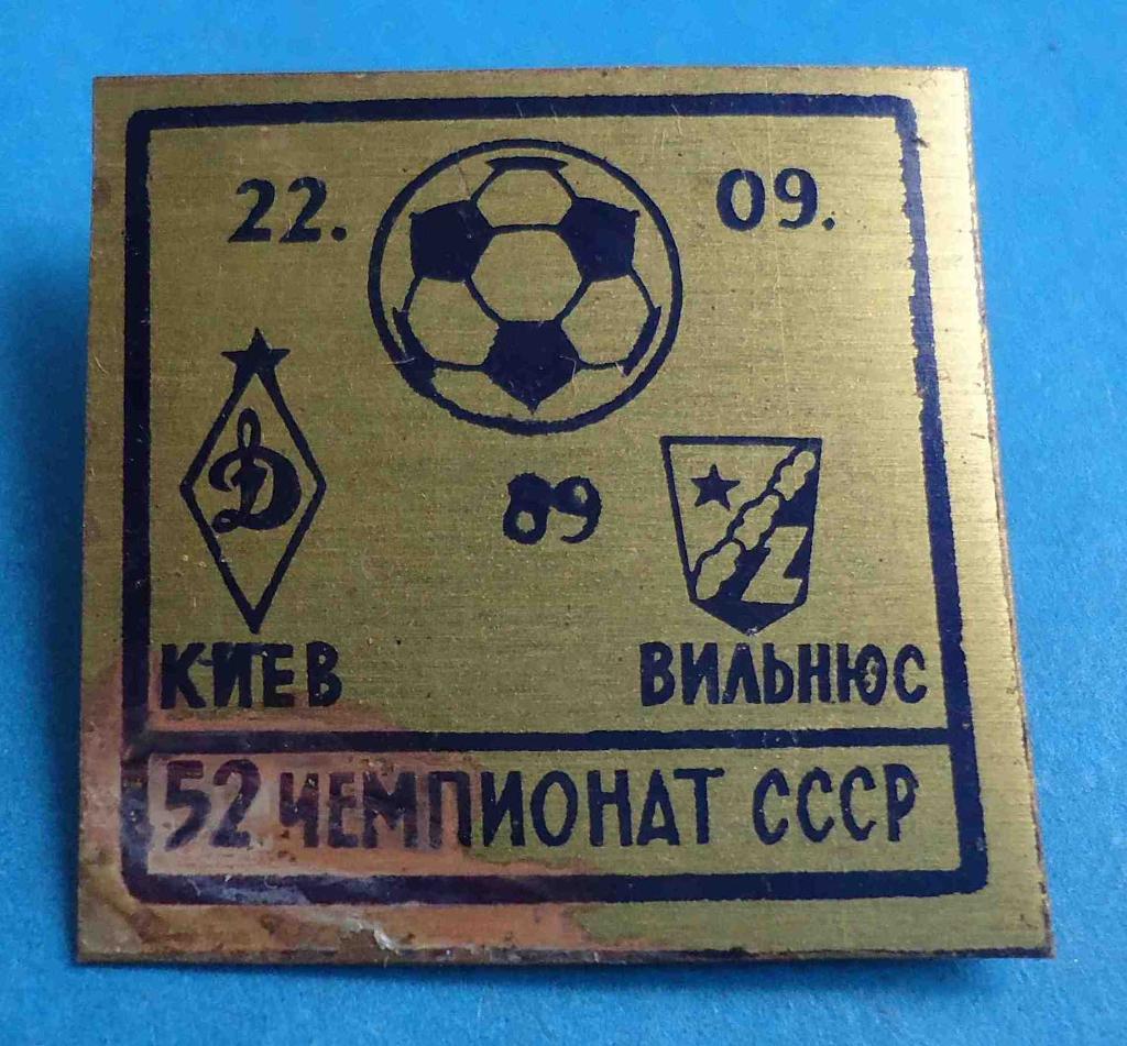 52 чемпионат СССР по футболу Динамо Киев Вильнюс 1989