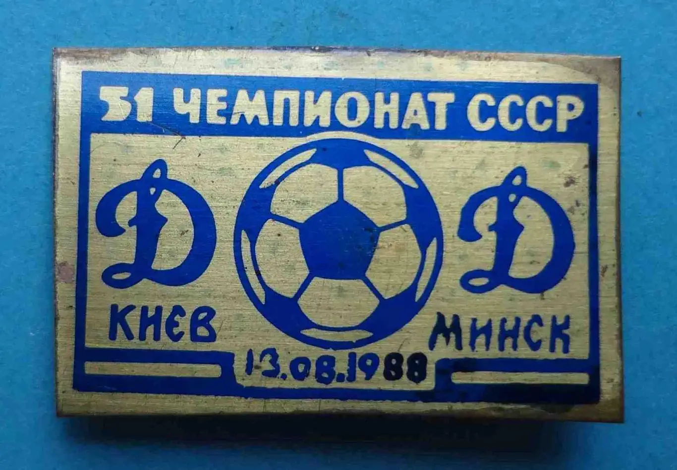 51 Чемпионат СССР по футболу Динамо Киев Динамо Минск 1988 год 2