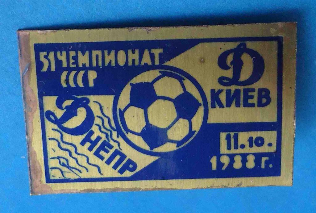 51 Чемпионат СССР по футболу Динамо Киев Днепр 1988