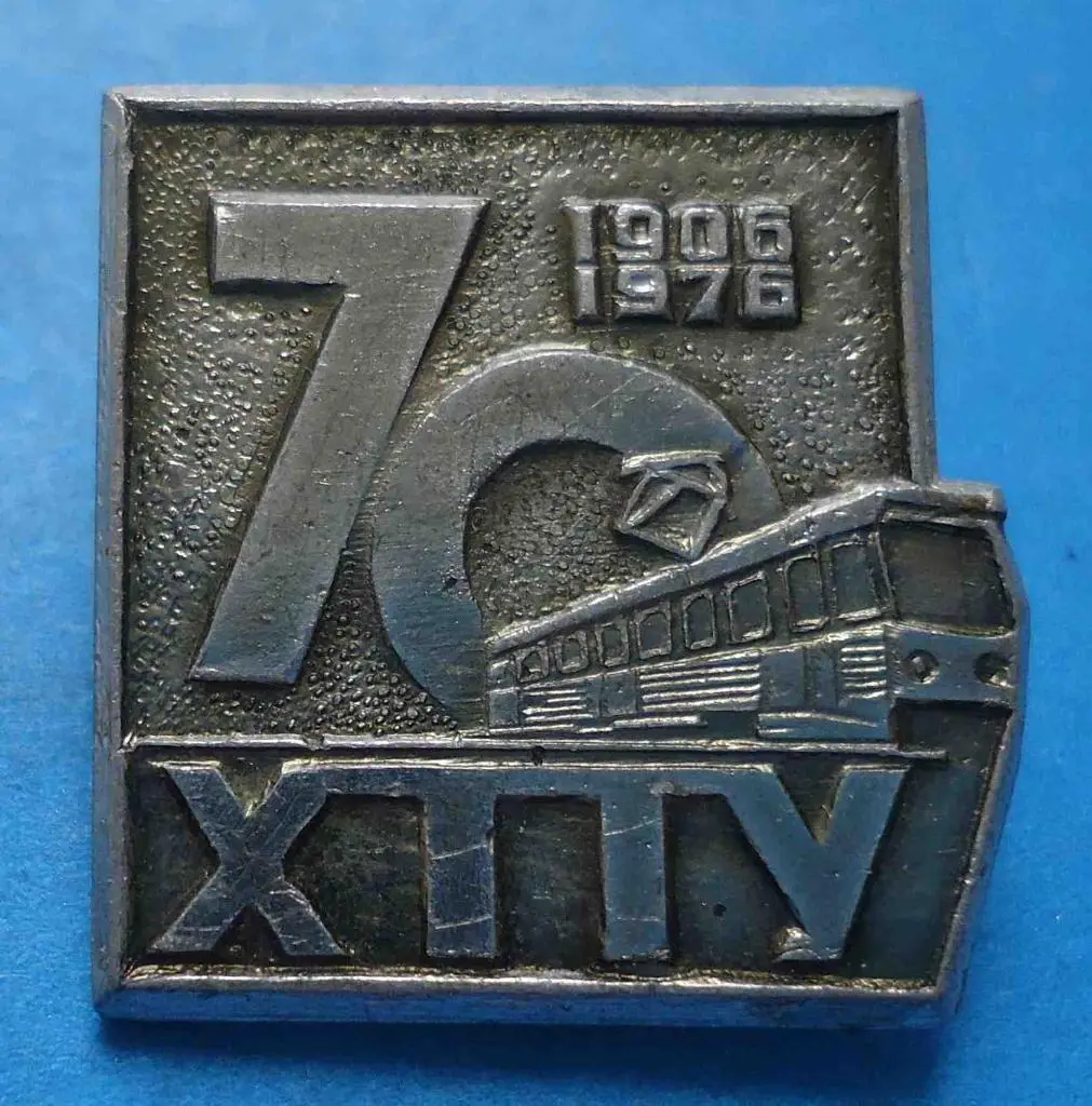 70 лет ХТТУ 1906-1976 Харьковское трамвайно-троллейбусное управление