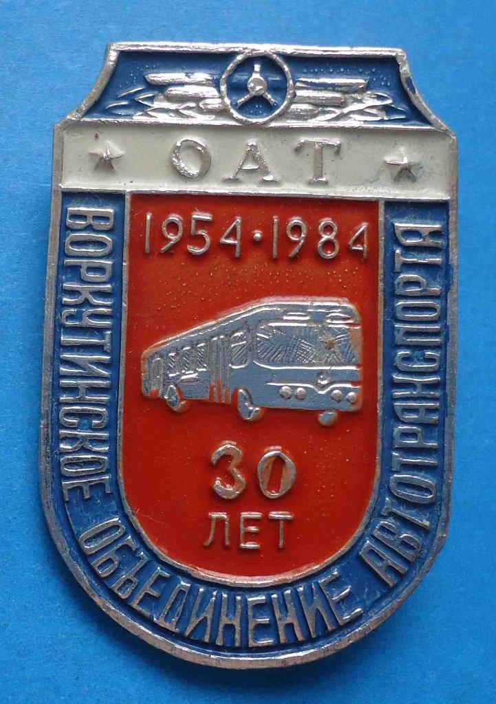 30 лет Воркутинское объединение автотранспорта ОАТ 1954-1984 автобус