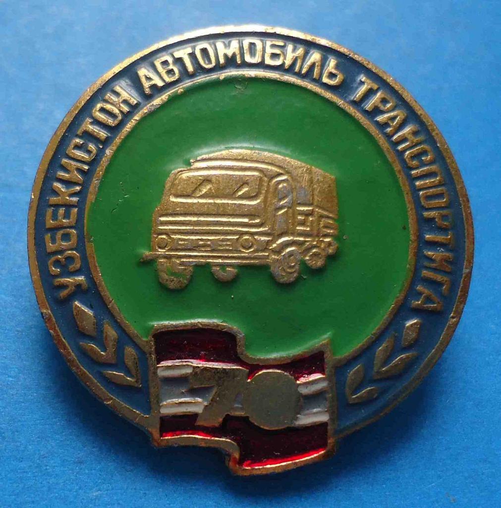 70 лет Узбекистанский автомобильный транспорт 1991 авто