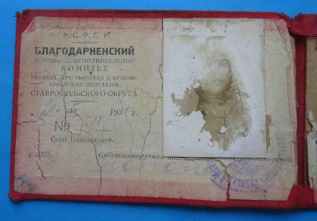 Удостоверение Бывшего красного партизана 1931 док 2