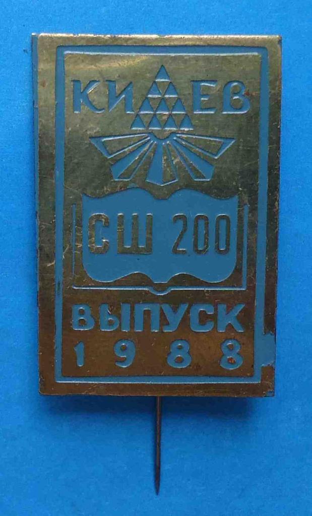 СШ 200 выпуск 1983 Киев герб средняя школа