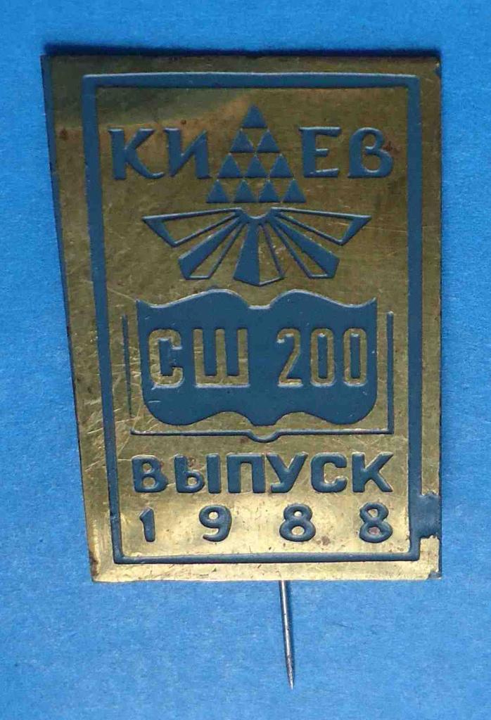 СШ 200 выпуск 1983 Киев герб средняя школа 1
