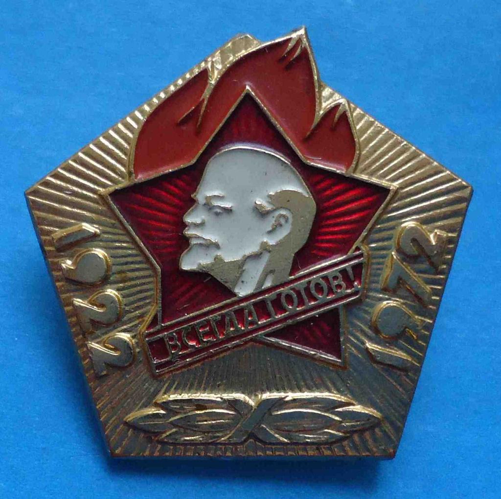 50 лет пионерии Всегда готов 1922-1972 Ленин