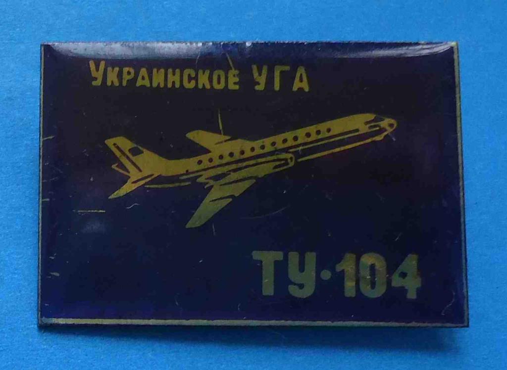 Украинское УГА ТУ-104 авиация фиолетовый
