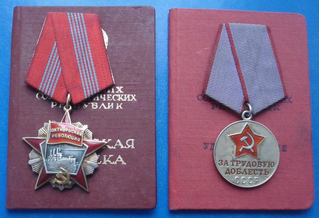 Орден Октябрьской Революции, медаль ТД + доки