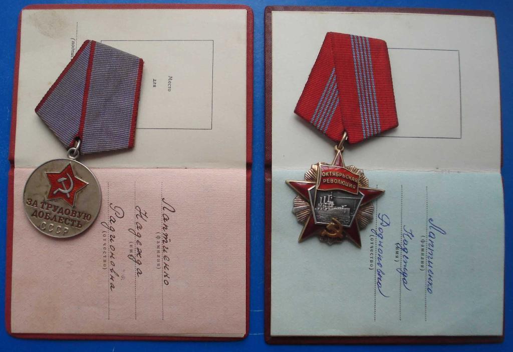 Орден Октябрьской Революции, медаль ТД + доки 1