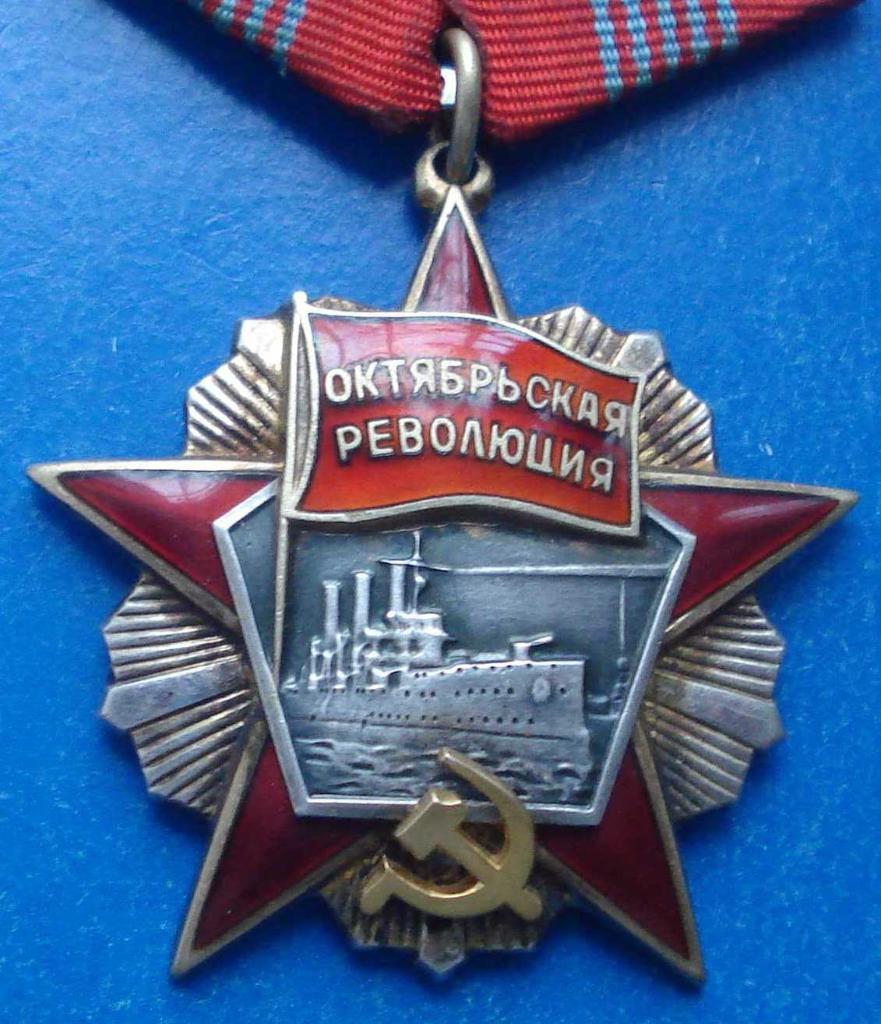 Орден Октябрьской Революции, медаль ТД + доки 3