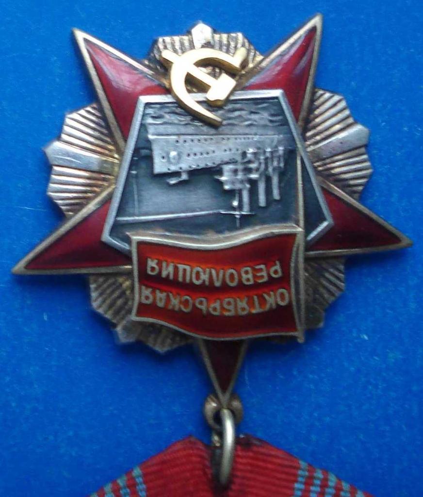 Орден Октябрьской Революции, медаль ТД + доки 4