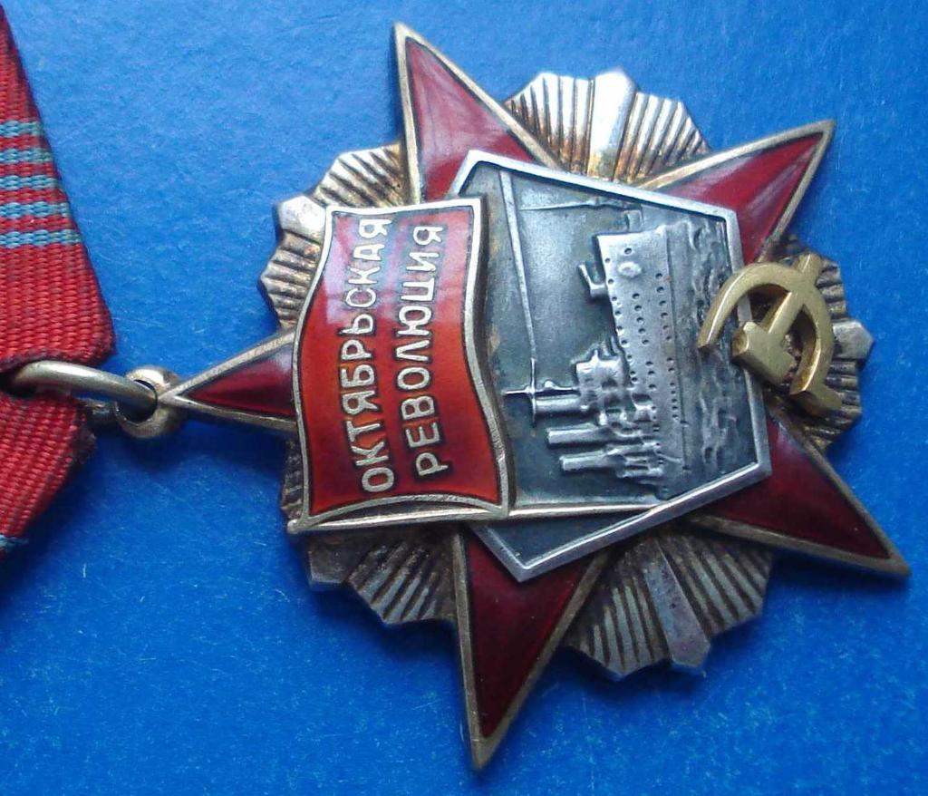 Орден Октябрьской Революции, медаль ТД + доки 5