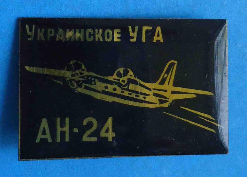 Украинское УГА АН-24 Авиация черный п
