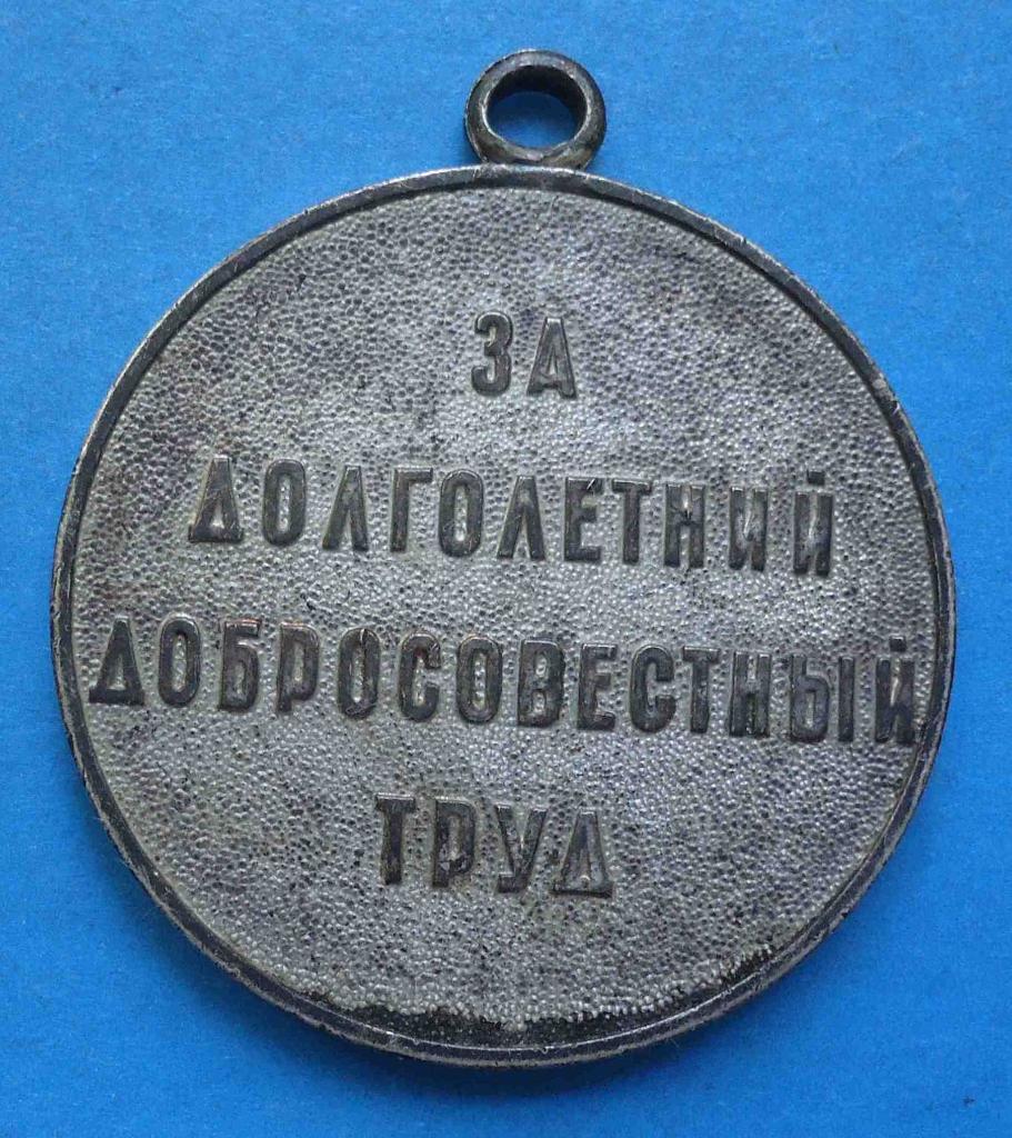 медаль Ветеран труда др 1