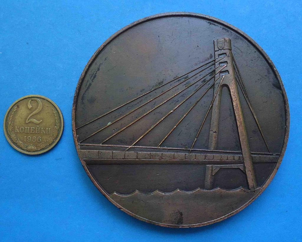 Мостоотряд-2 Московский мост через Днепр в Киеве 1976 герб настольная медаль
