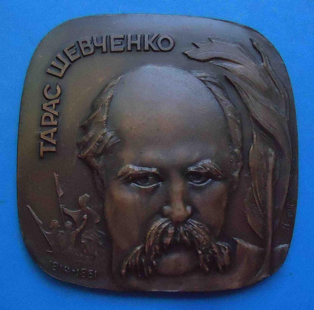 Тарас Шевченко 1814-1861 Киеву 1500 лет герб настольная медаль