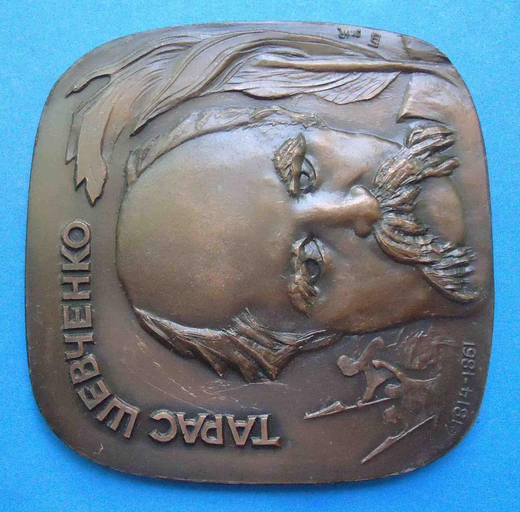 Тарас Шевченко 1814-1861 Киеву 1500 лет герб настольная медаль 1