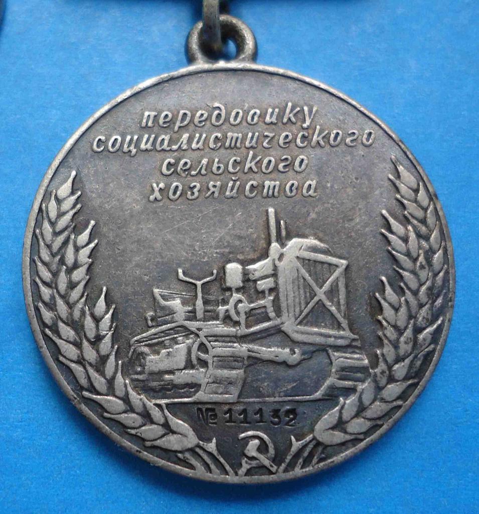 Малая серебряная медаль ВСХВ 1939 г № 11 тыс Мондвор 3