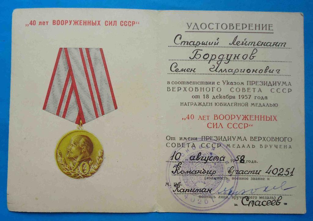 док 40 лет Вооруженных сил СССР