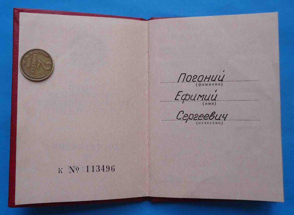 Удостоверение к медали За трудовое отличие 31.07.1985 док 1