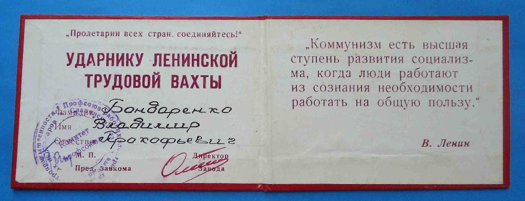 Док Ударнику ленинской трудовой вахты 1870-1970 Ленин 1