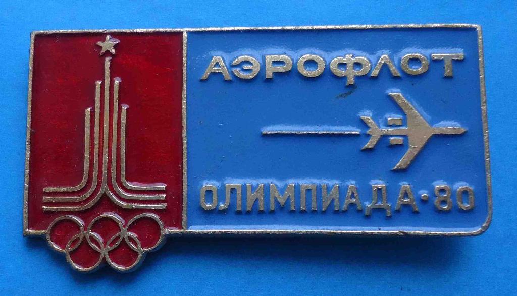 22 олимпийские игры Москва 1980 аэрофлот авиация