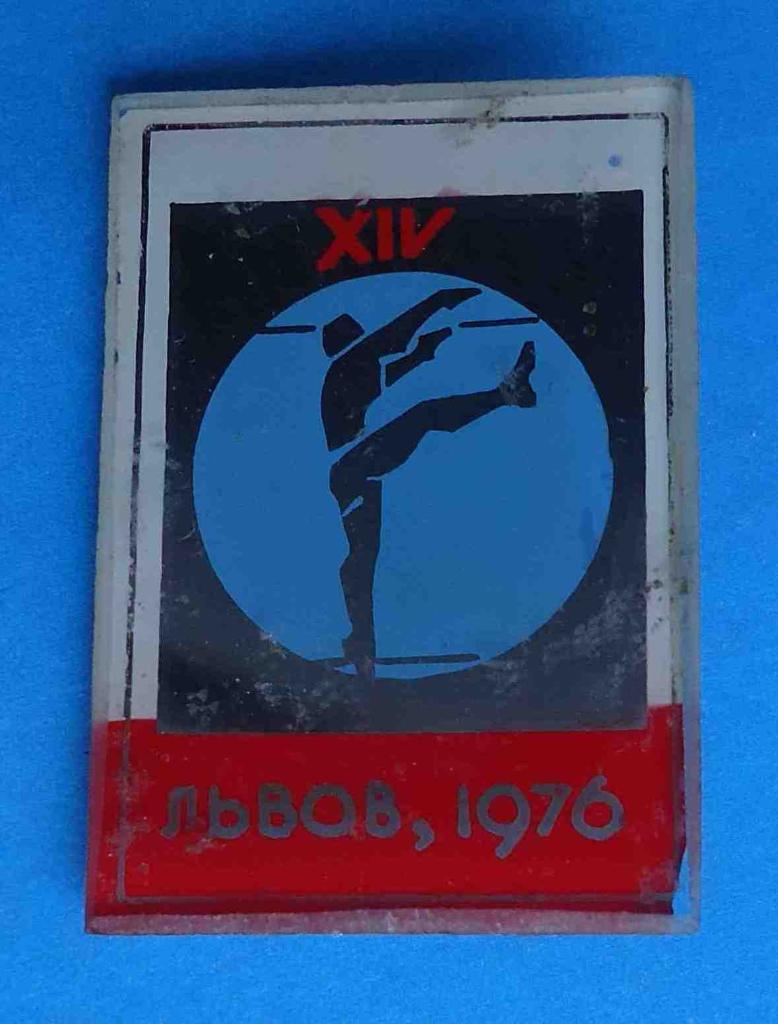 14 спартакиада Львов 1976 прыжки в высоту стекло