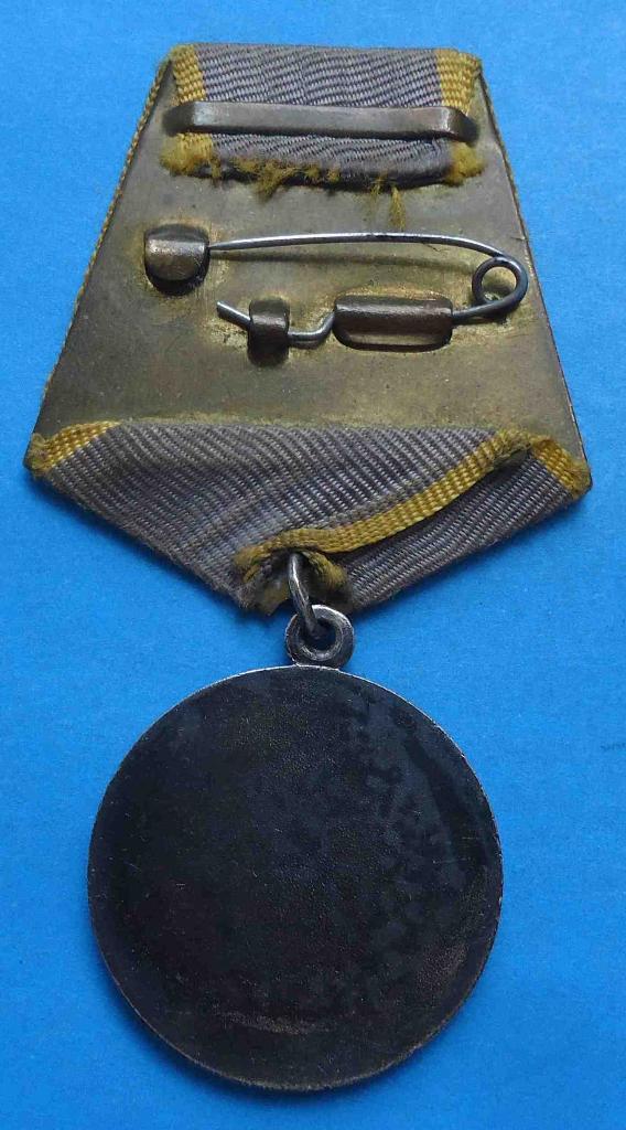 Медаль За боевые заслуги без номера 2 2