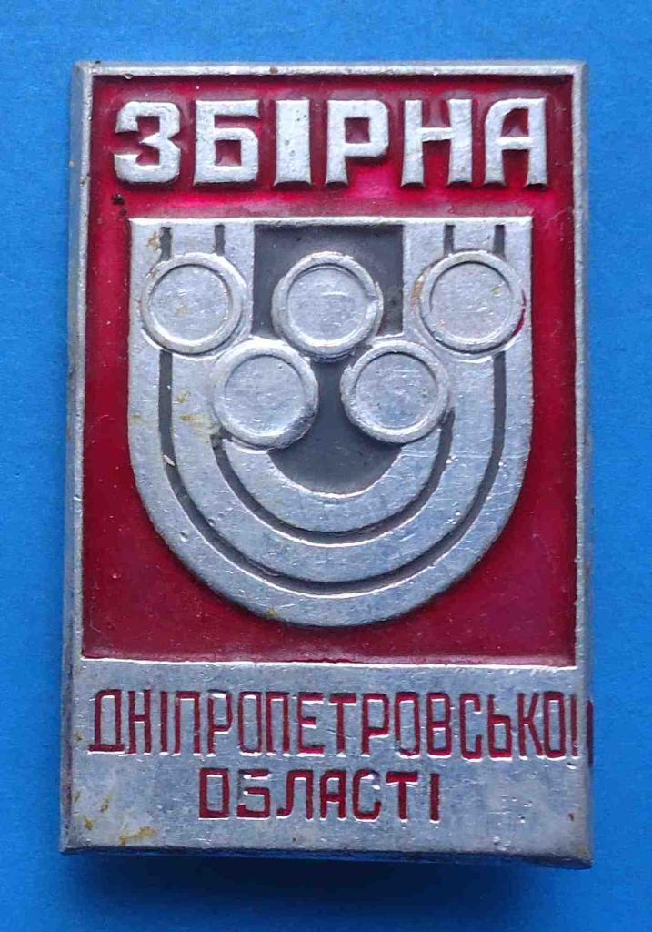 Сборная Днепропетровской области олимпиада 2