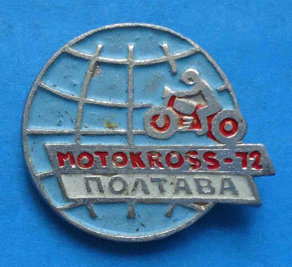 Мотокросс 1972 Полтава мото