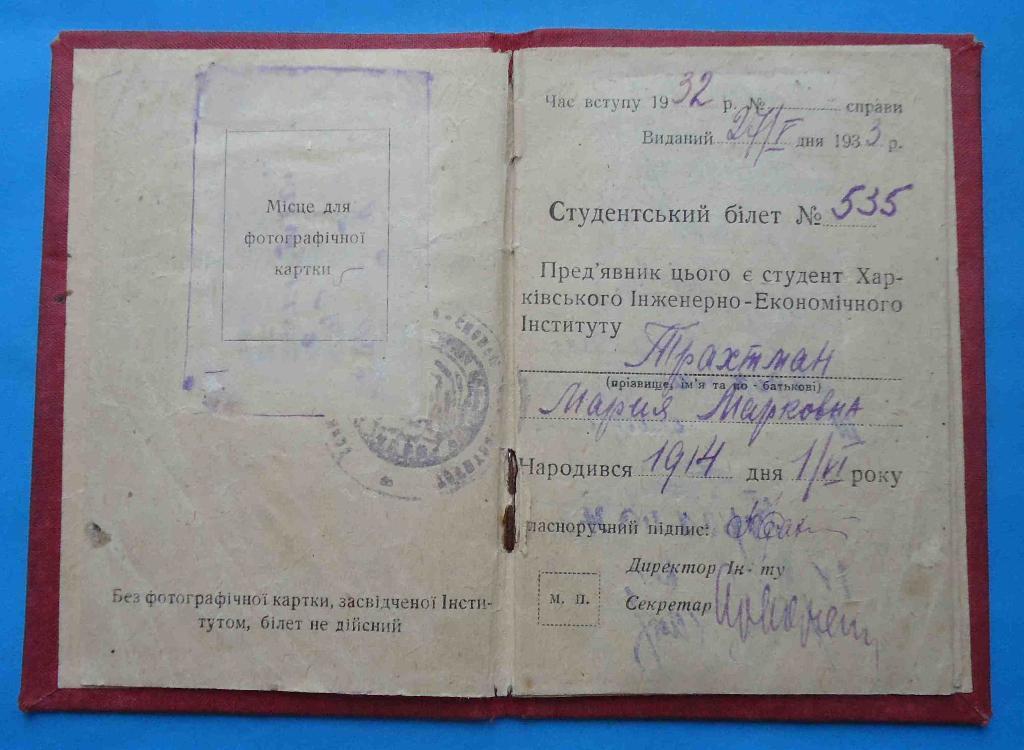 Док Студенческий билет Наркомтяжпром Инженерно-экономический институт 1933 год 2