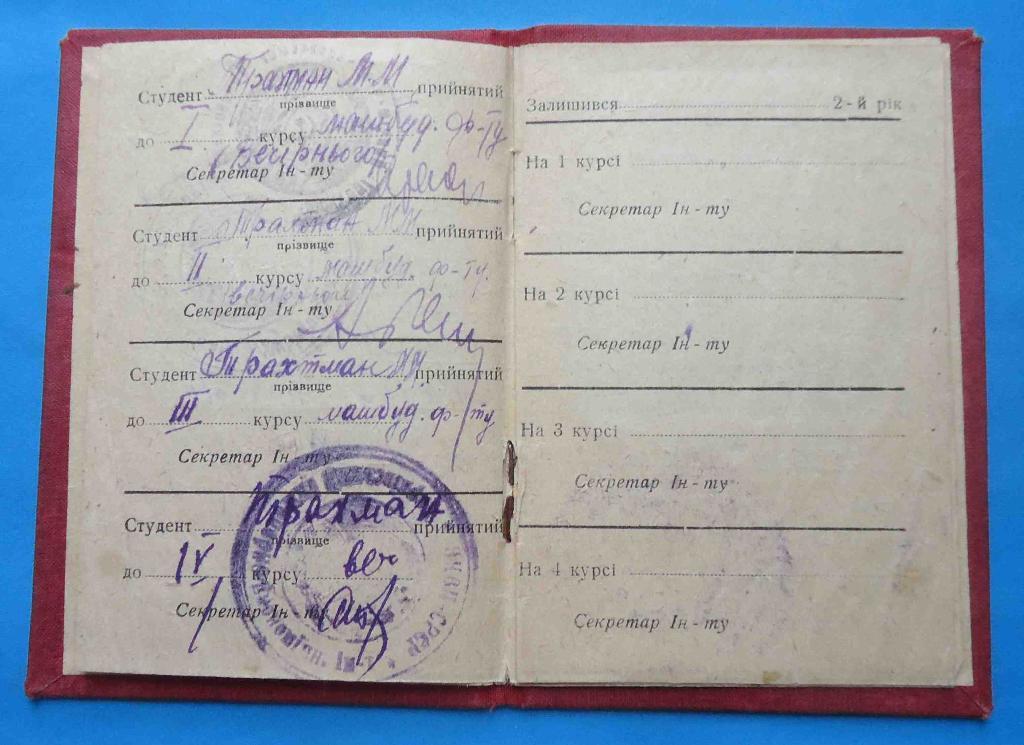 Док Студенческий билет Наркомтяжпром Инженерно-экономический институт 1933 год 3
