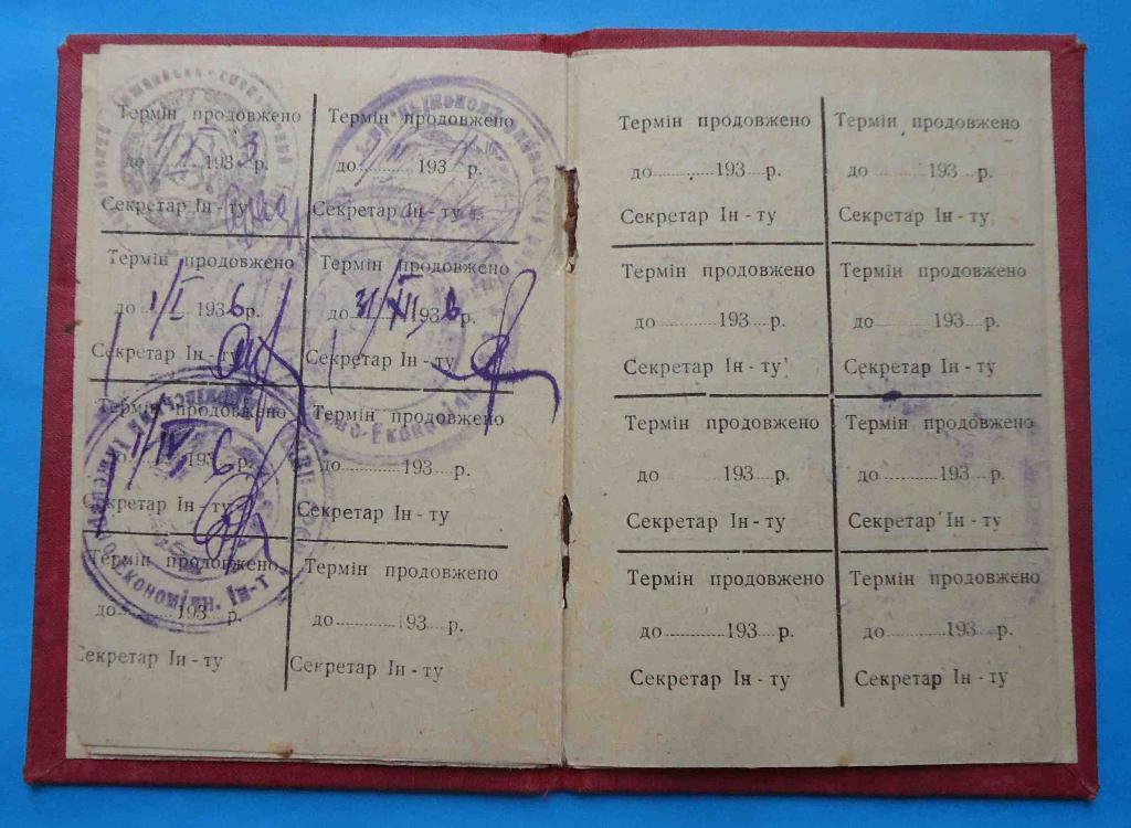 Док Студенческий билет Наркомтяжпром Инженерно-экономический институт 1933 год 4