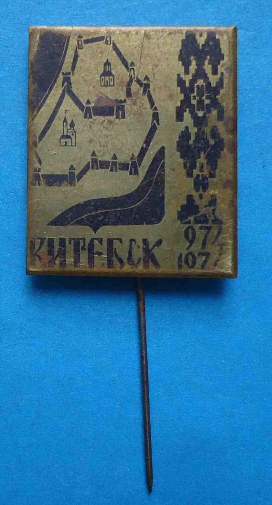 1000 лет Витебск 971-1971 город за стеной