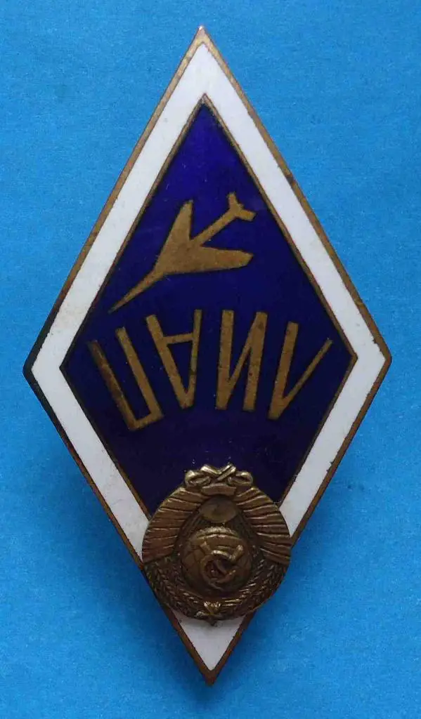 Ромб ЛИАП Ленинградский институт авиационного приборостроения авиация 2