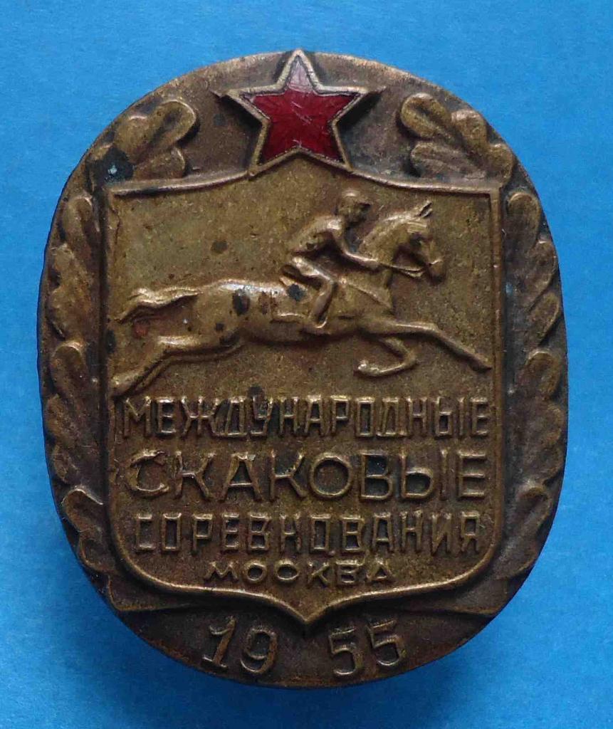 Международные скаковые соревнования Москва 1955