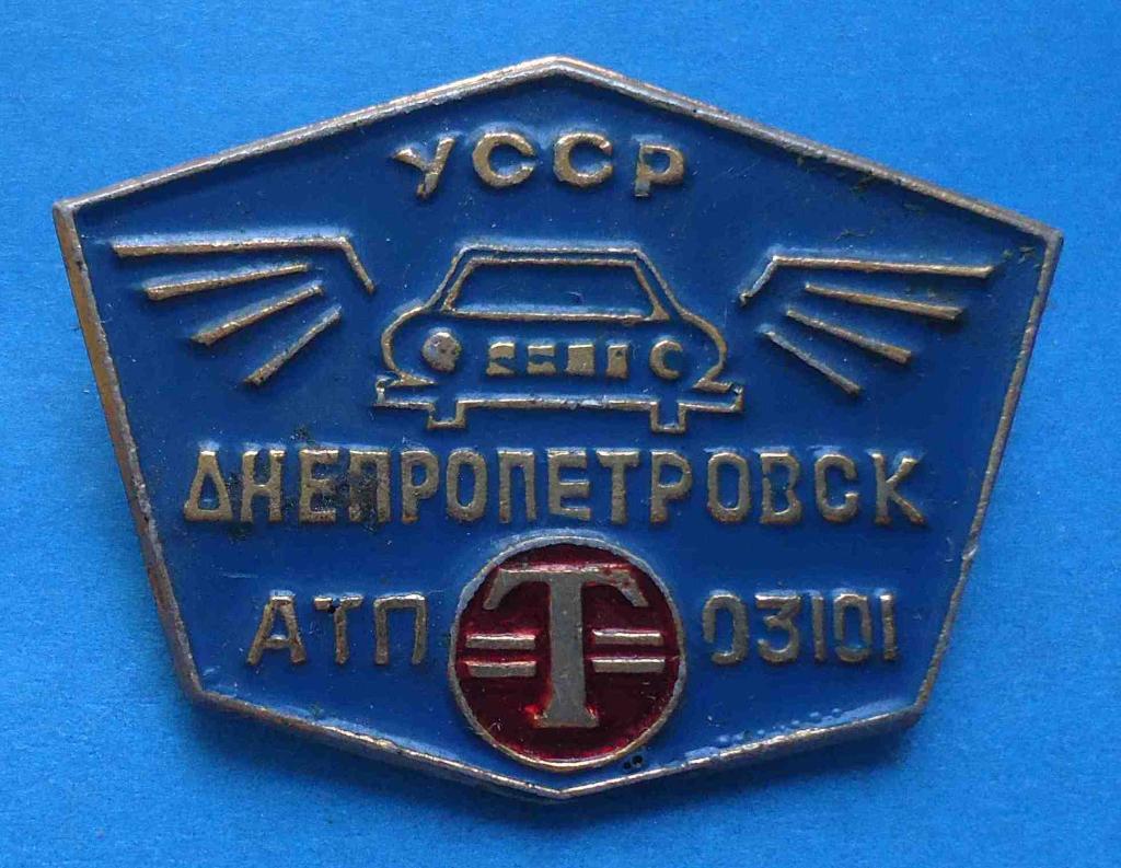 АТП 03101 Днепропетровск УССР такси авто синий