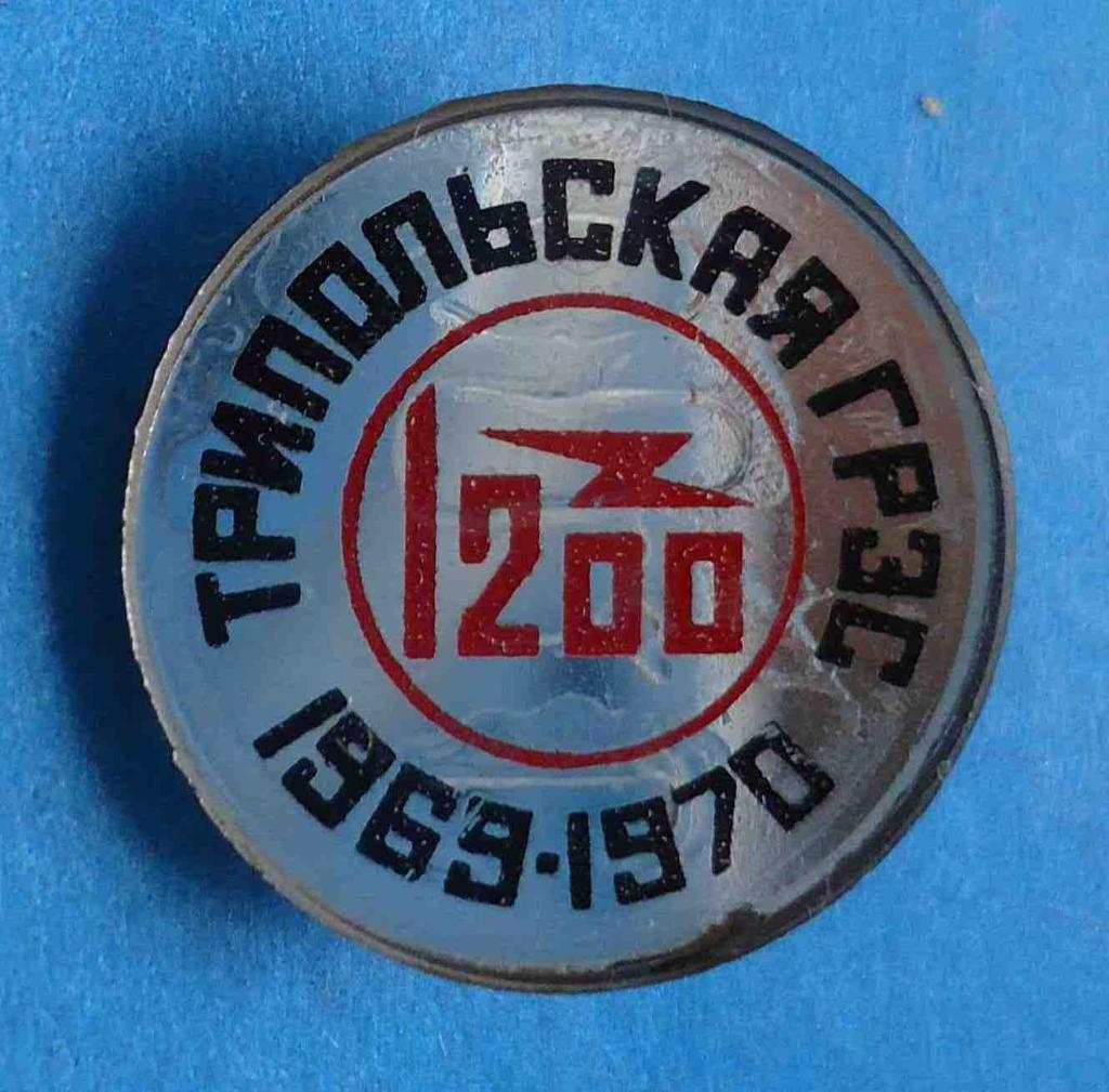 Трипольская ГРЭС 1969-1970