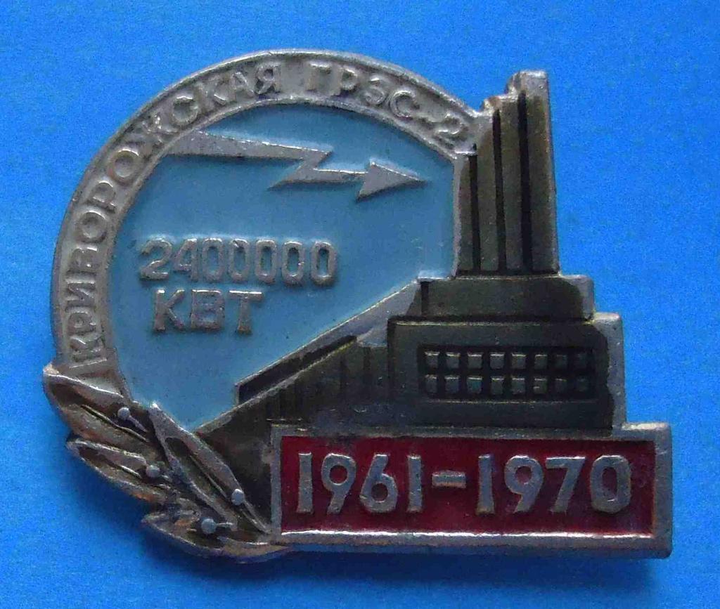 Криворожская ГРЭС-2 2,4 млн 1961-1970